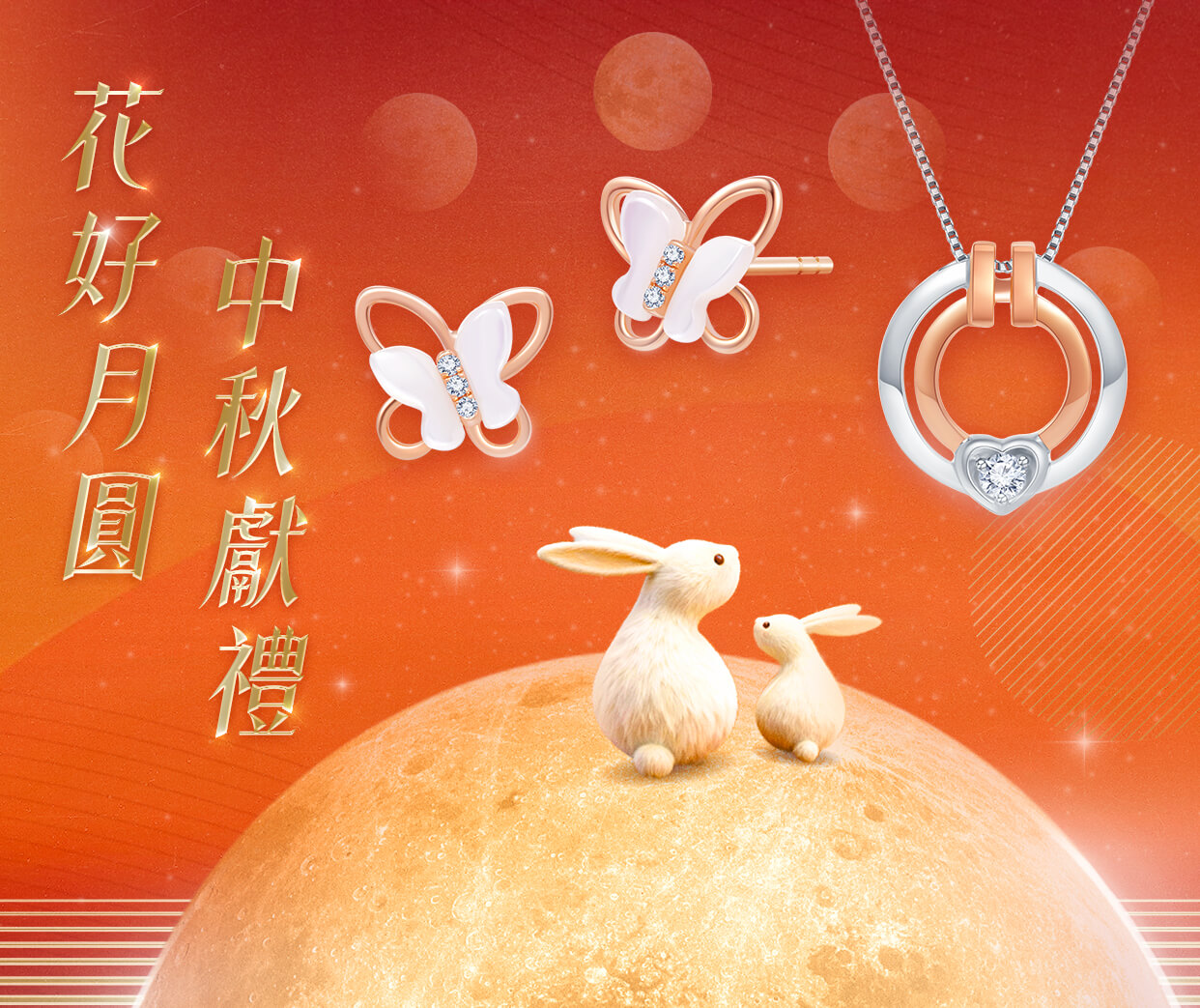 中秋送禮系列